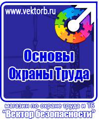 Журнал учета инструктажа по охране труда и технике безопасности в Балакове vektorb.ru