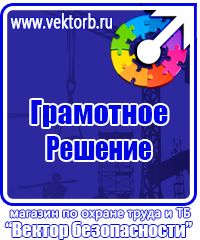 Стенд охрана труда с двумя перекидными системами в Балакове купить vektorb.ru