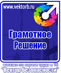 Информационные стенды по охране труда в Балакове купить vektorb.ru