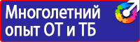 Информационный стенд по охране труда в Балакове купить vektorb.ru