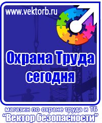 Стенды по безопасности дорожного движения на предприятии в Балакове купить vektorb.ru