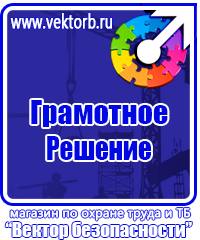 Плакаты по технике безопасности и охране труда в хорошем качестве в Балакове vektorb.ru