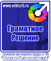 Информационные стенды заказать в Балакове vektorb.ru