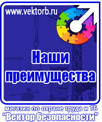 Стенд по охране труда для электрогазосварщика в Балакове vektorb.ru
