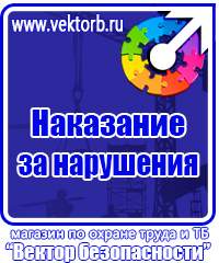 Плакаты по охране труда а4 в Балакове купить vektorb.ru