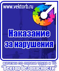 Плакаты по охране труда в Балакове купить vektorb.ru