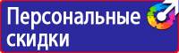Знаки пожарный щит в Балакове купить vektorb.ru