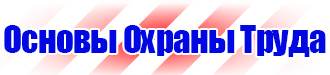 Знак аптечка первой помощи в Балакове купить vektorb.ru