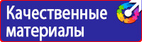 Знаки безопасности применяемые в электроустановках в Балакове vektorb.ru