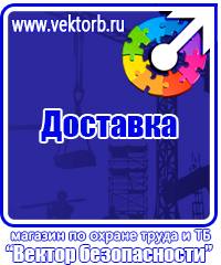 Стенд по электробезопасности в Балакове vektorb.ru