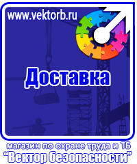 Стенд охрана труда купить в Балакове купить vektorb.ru