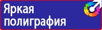 Стенды по безопасности дорожного движения в Балакове купить vektorb.ru