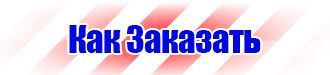 Купить дорожные знаки и ограждения в Балакове vektorb.ru