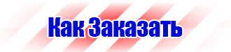 Знак безопасности опасность поражения электрическим током в Балакове купить vektorb.ru