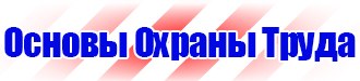 Плакат по электробезопасности купить в Балакове vektorb.ru