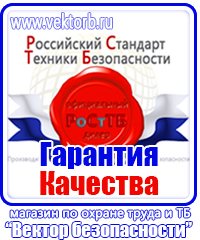 Плакат по охране труда для офиса в Балакове vektorb.ru