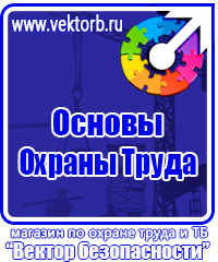 Стенды по охране труда при работе на компьютере в Балакове vektorb.ru