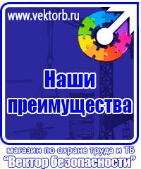 Журнал по технике безопасности купить в Балакове vektorb.ru