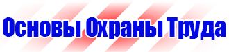 Плакаты по охране труда формата а3 в Балакове купить vektorb.ru