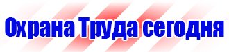 Знаки безопасности на азс в Балакове vektorb.ru