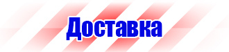 Знаки безопасности электробезопасности в Балакове vektorb.ru