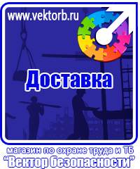 vektorb.ru Знаки безопасности в Балакове