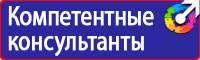 Таблички по технике безопасности на производстве в Балакове vektorb.ru