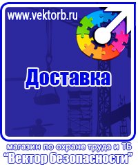 Стенды по охране труда пожарной безопасности в Балакове vektorb.ru