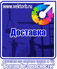 vektorb.ru Стенды по электробезопасности в Балакове