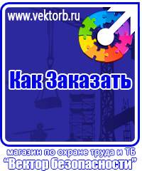vektorb.ru Стенды по электробезопасности в Балакове