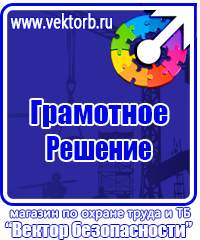 Плакат по охране труда в офисе на производстве в Балакове купить