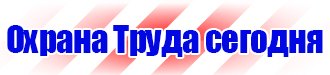 Плакаты по охране труда электробезопасность в Балакове vektorb.ru