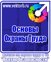 Стенд по охране труда в Балакове купить vektorb.ru