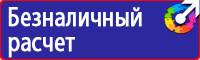 Предупреждающие знаки по электробезопасности купить в Балакове купить vektorb.ru