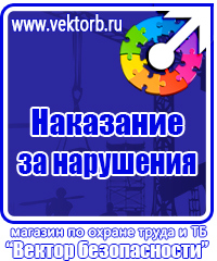 Плакат по охране труда и технике безопасности на производстве в Балакове